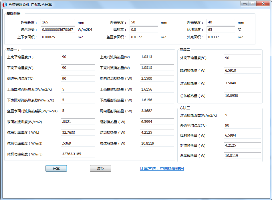 热管理网计算工具V1.0-自然散热计算下载及公式介绍