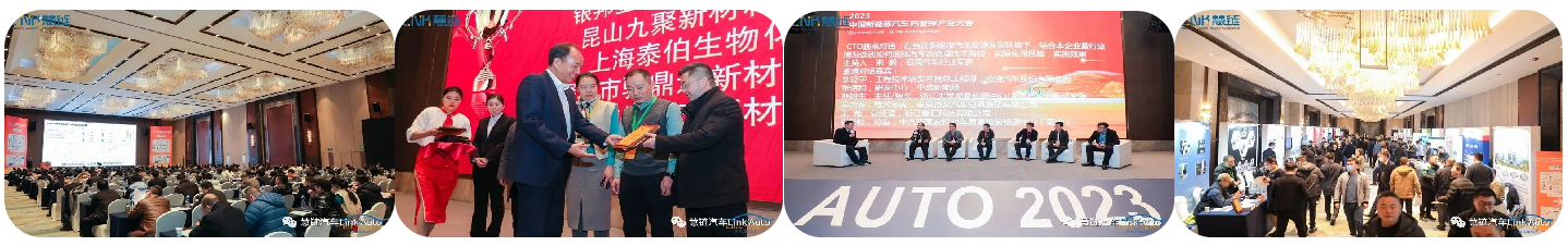 2023第二届全球新能源汽车热管理产业大会