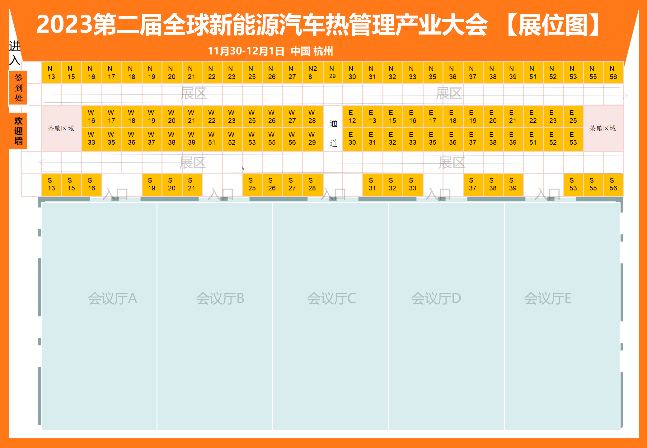 2023第二届全球新能源汽车热管理产业大会