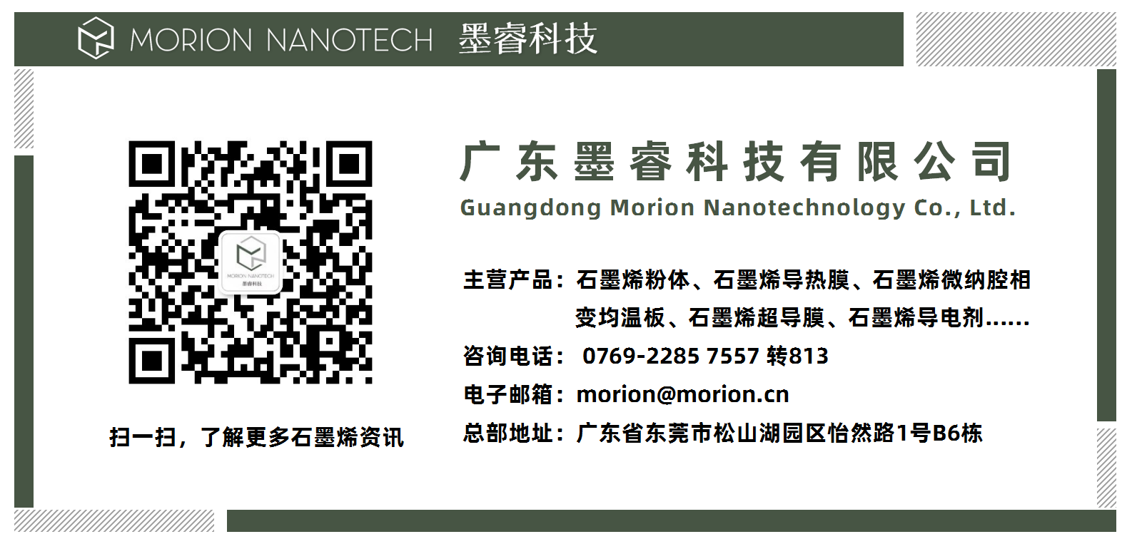 墨睿科技高性能石墨烯导热膜，助力蔚来移动互联全新手机NIO Phone