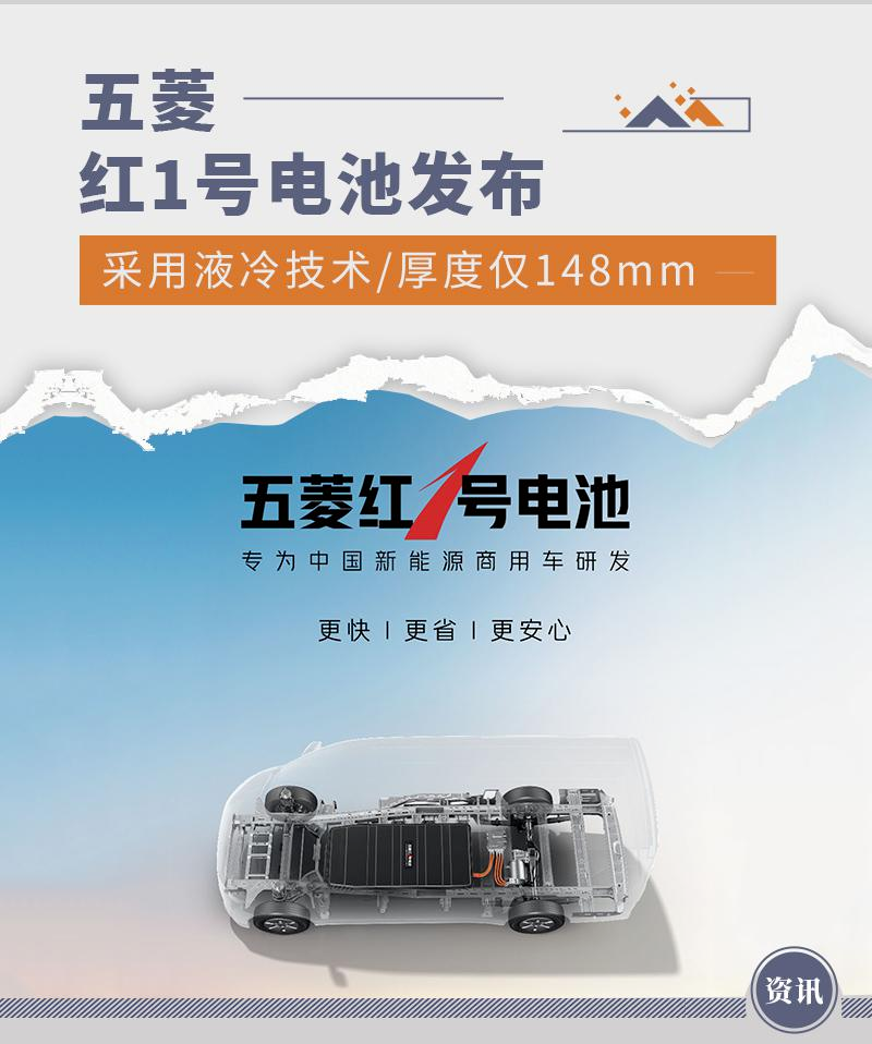 五菱首款液冷技术电池正式下线