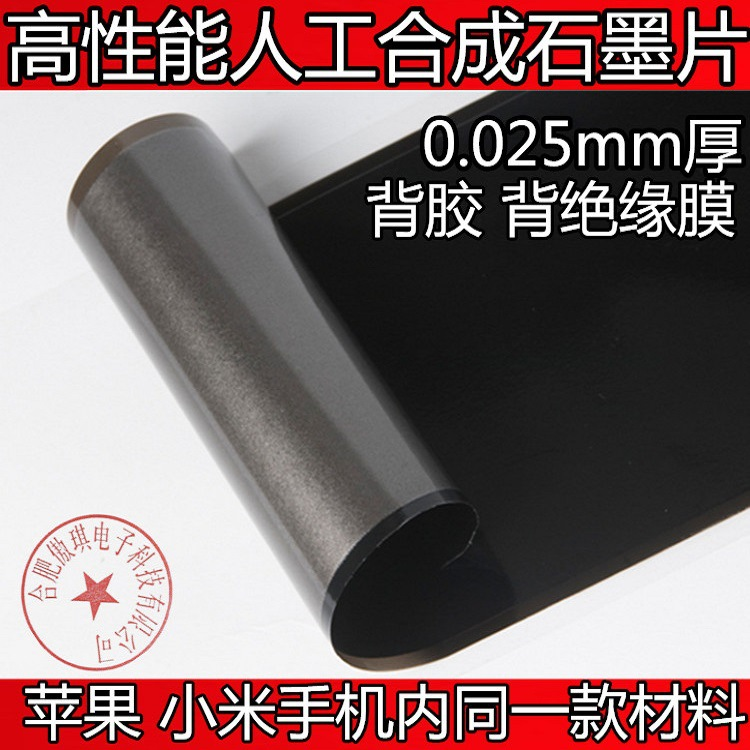 超薄时代的选择:0.025mm合成石墨片如何重塑消费电子散热格局