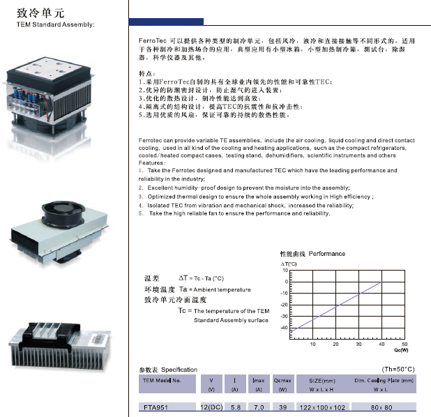 大和热磁ferrotec 致冷单元(风冷，液冷)