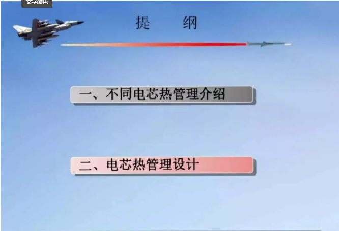 电芯热管理设计（PPT）