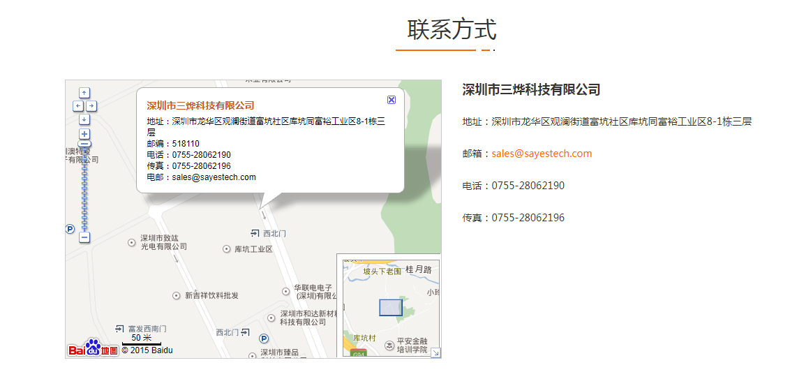 深圳市三烨科技有限公司