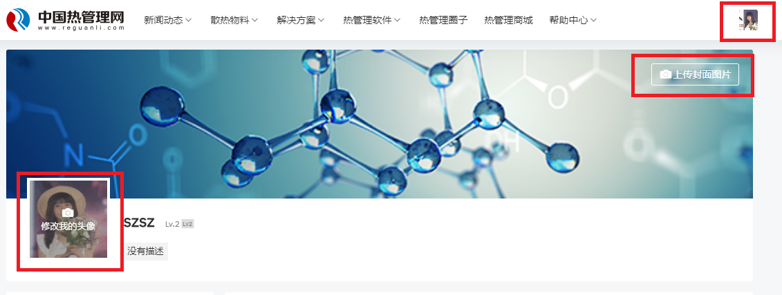 新用户如何修改头像和设置封面图片？