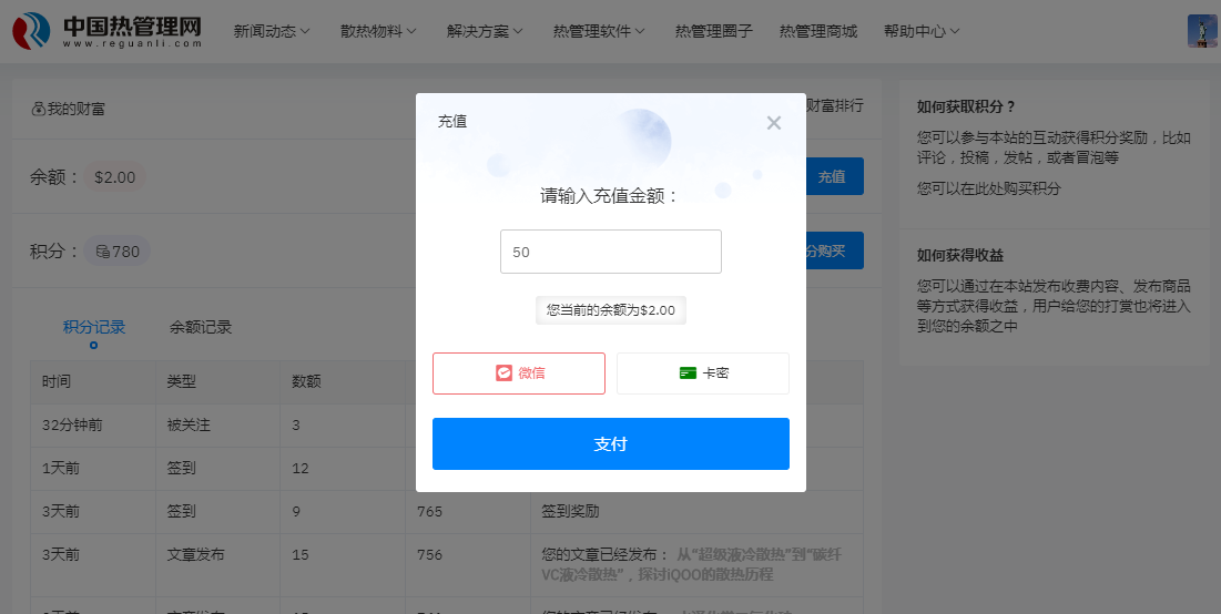 如何余额充值?