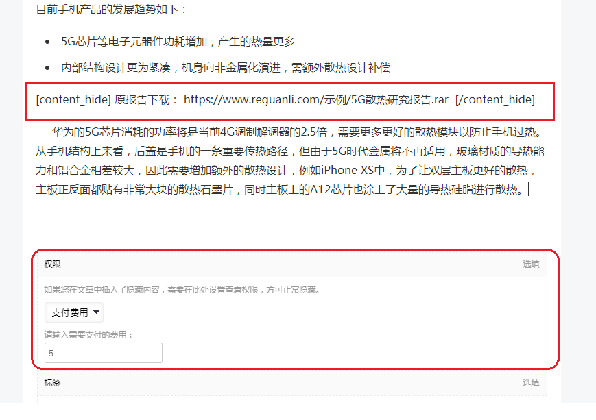发布的文章可以设置付费查看吗？