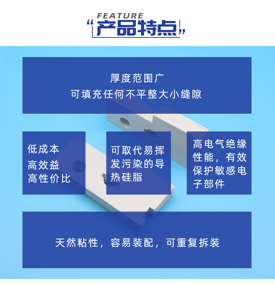 联腾达 LC120/LC200导热硅胶片