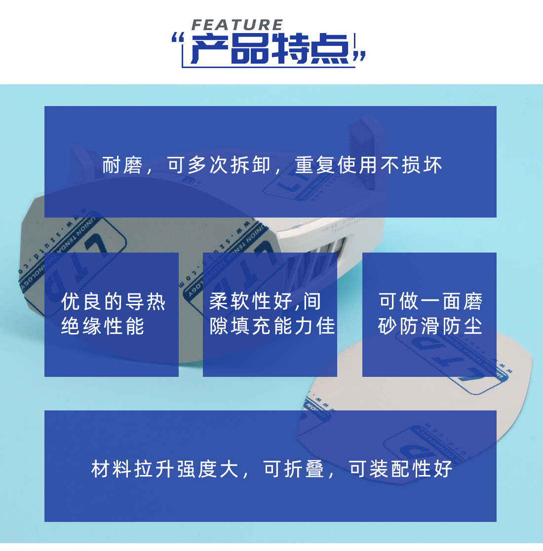 联腾达-耐磨高韧性导热硅胶片