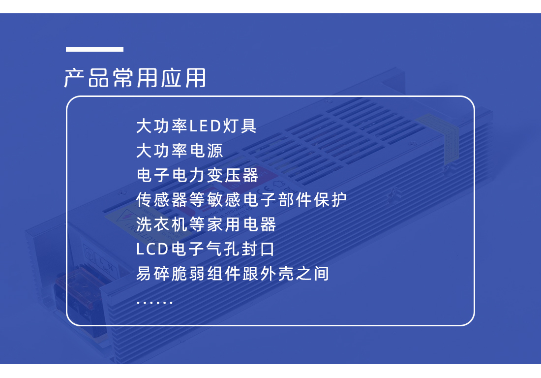 联腾达-LCY高导热灌封胶