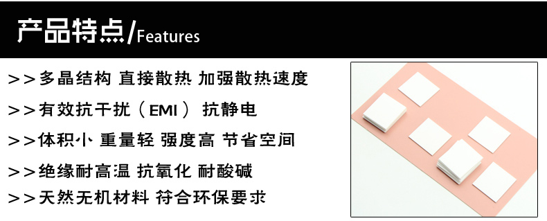 联腾达-LT240导热陶瓷片