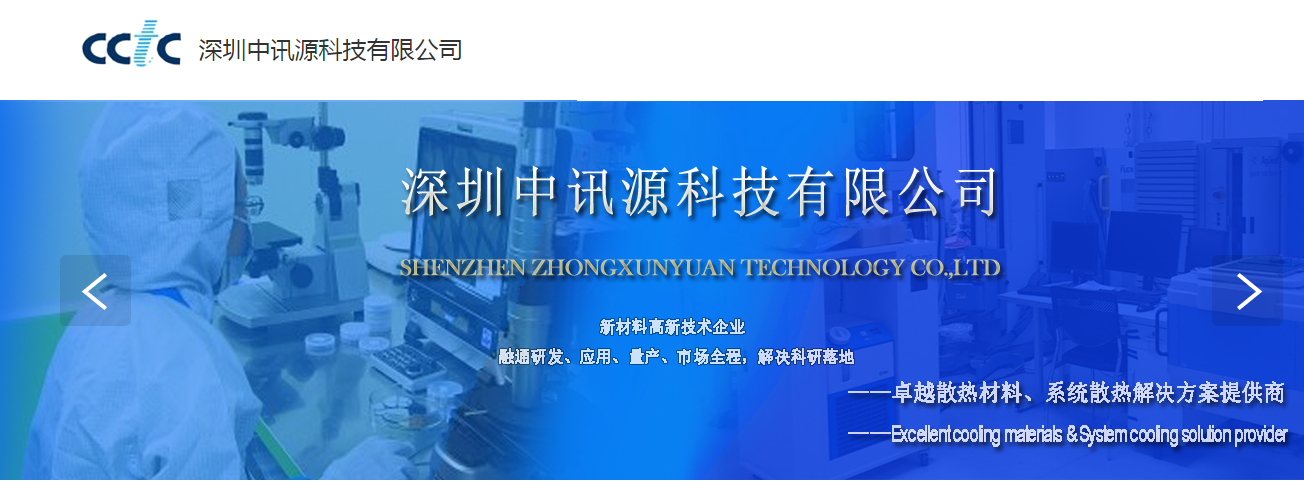 深圳中讯源科技有限公司