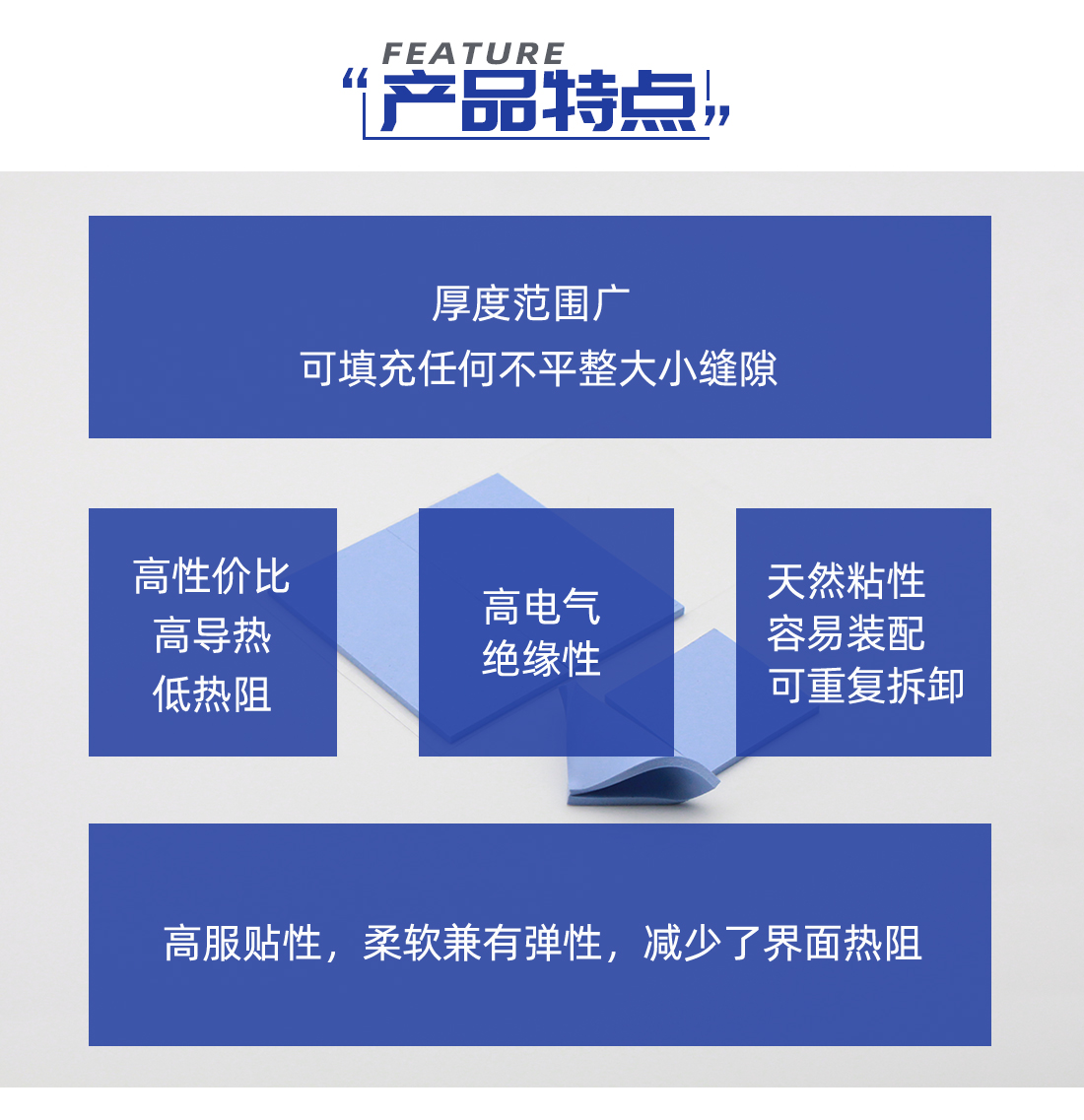 联腾达 LC300-LC500高导热硅胶片