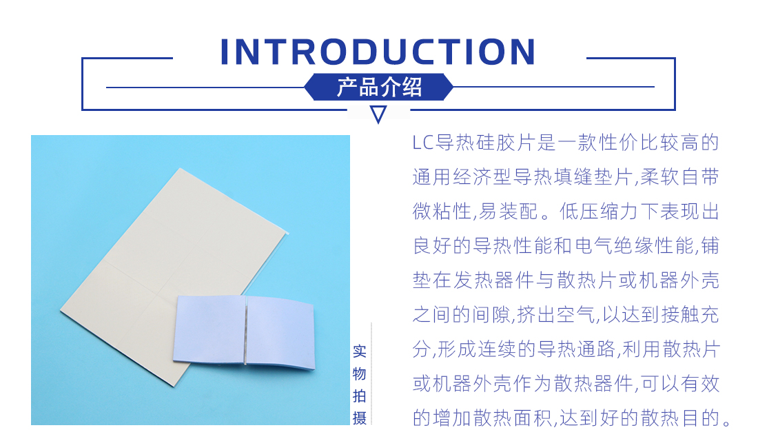联腾达 LC120/LC200导热硅胶片