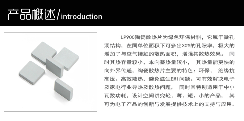 联腾达-LP900碳化硅导热散热陶瓷片