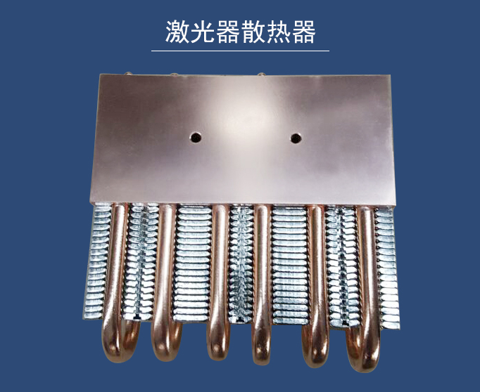 瑞捷科技-激光器散热器