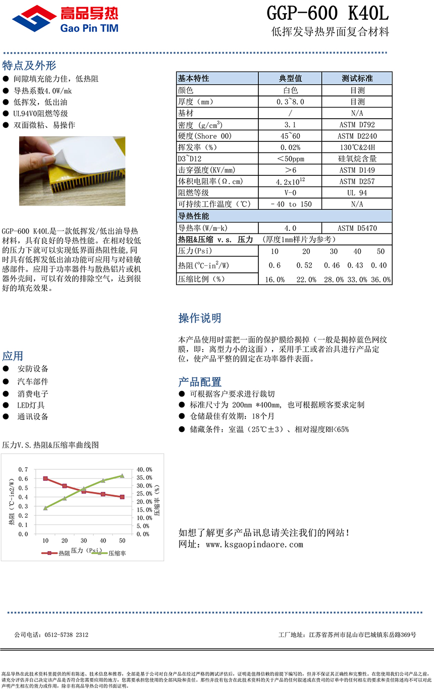 高品-导热硅胶垫片GGP-600