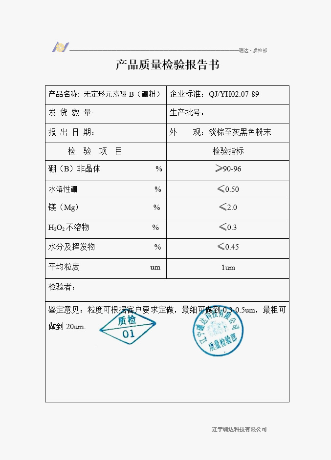 硼达-无定形元素硼