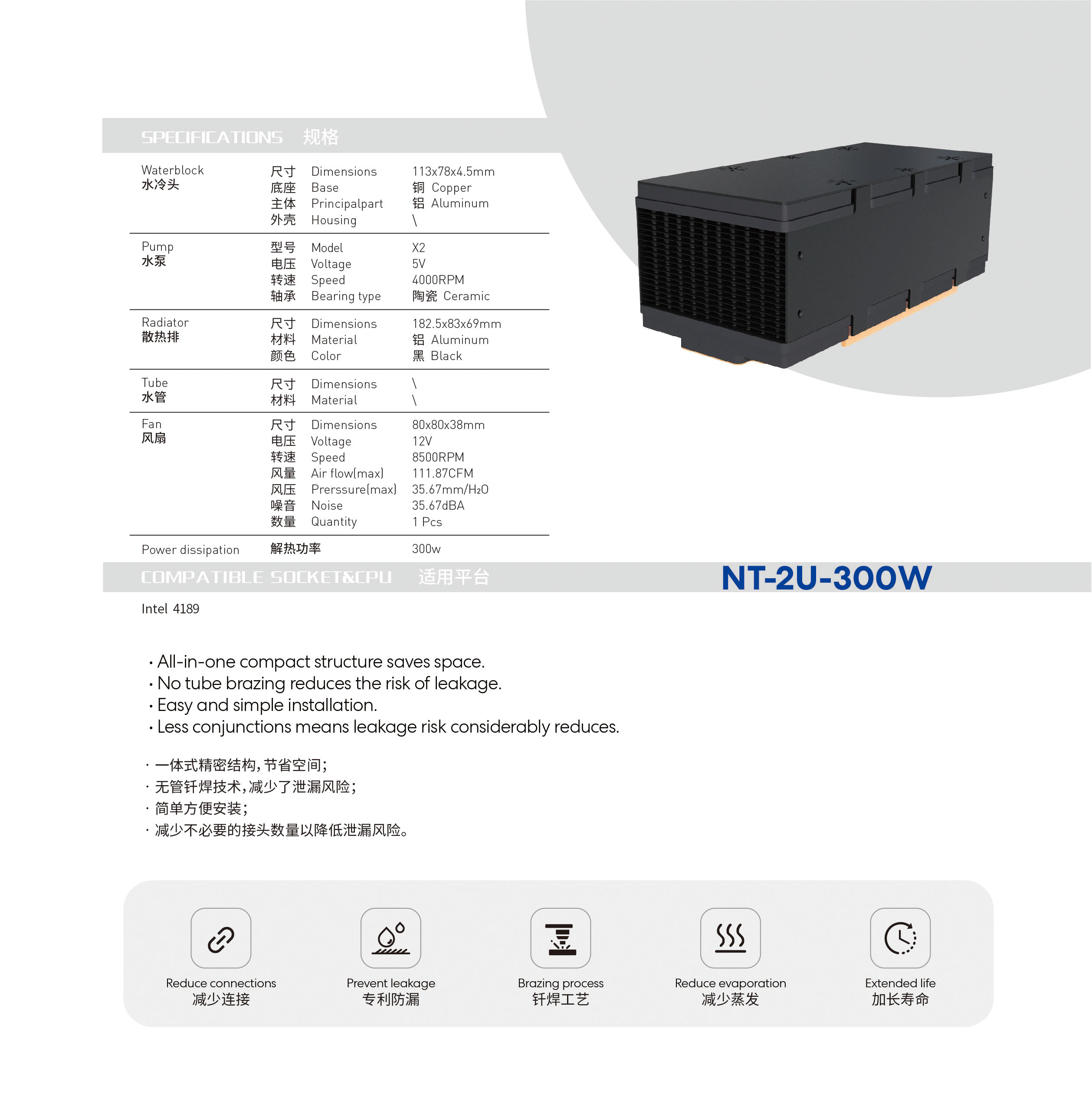 NT-2U-300W 昂湃 服务器/数据中心 液冷板
