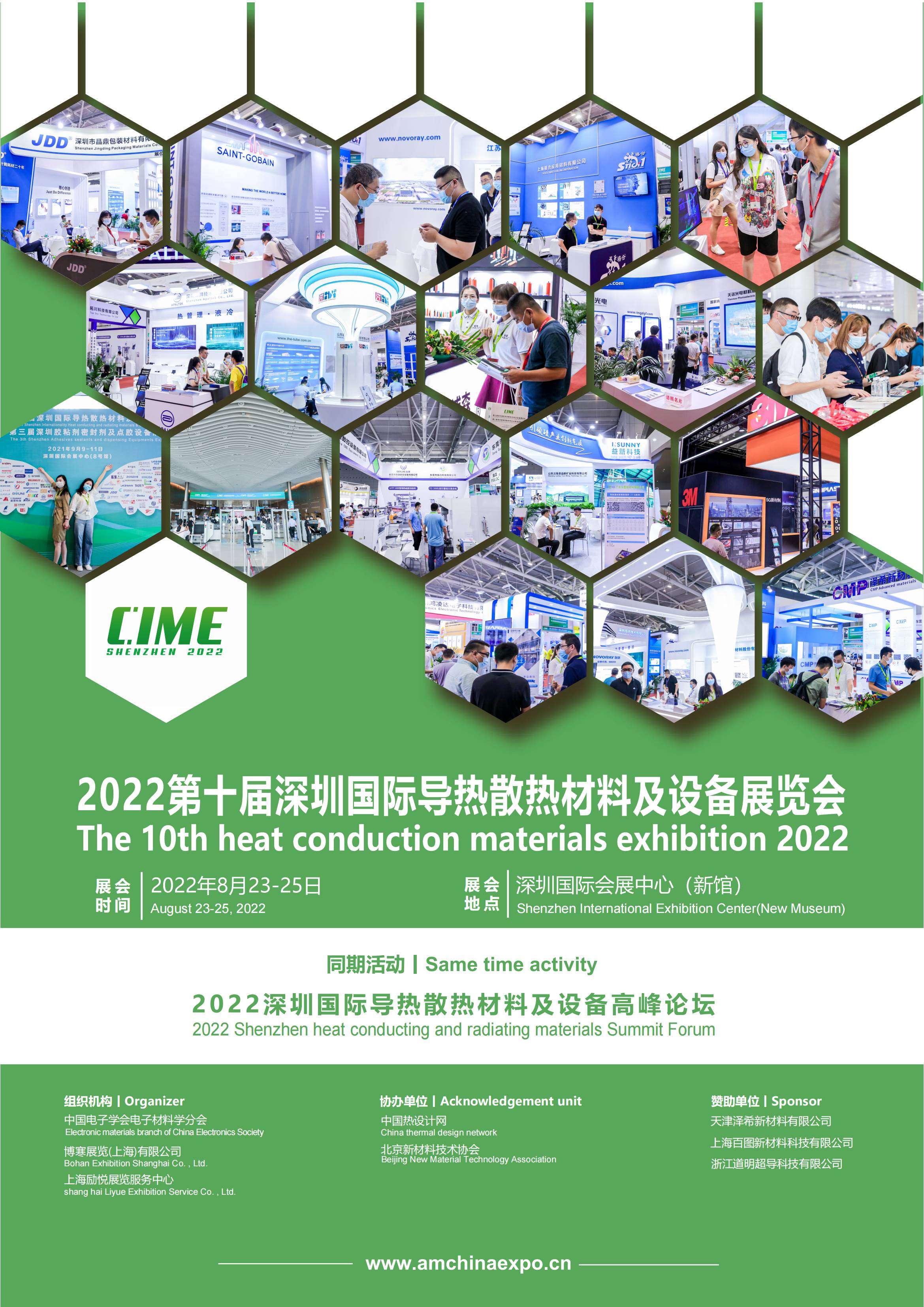 2022第10届深圳国际导热散热材料及设备展览会8月23-25日