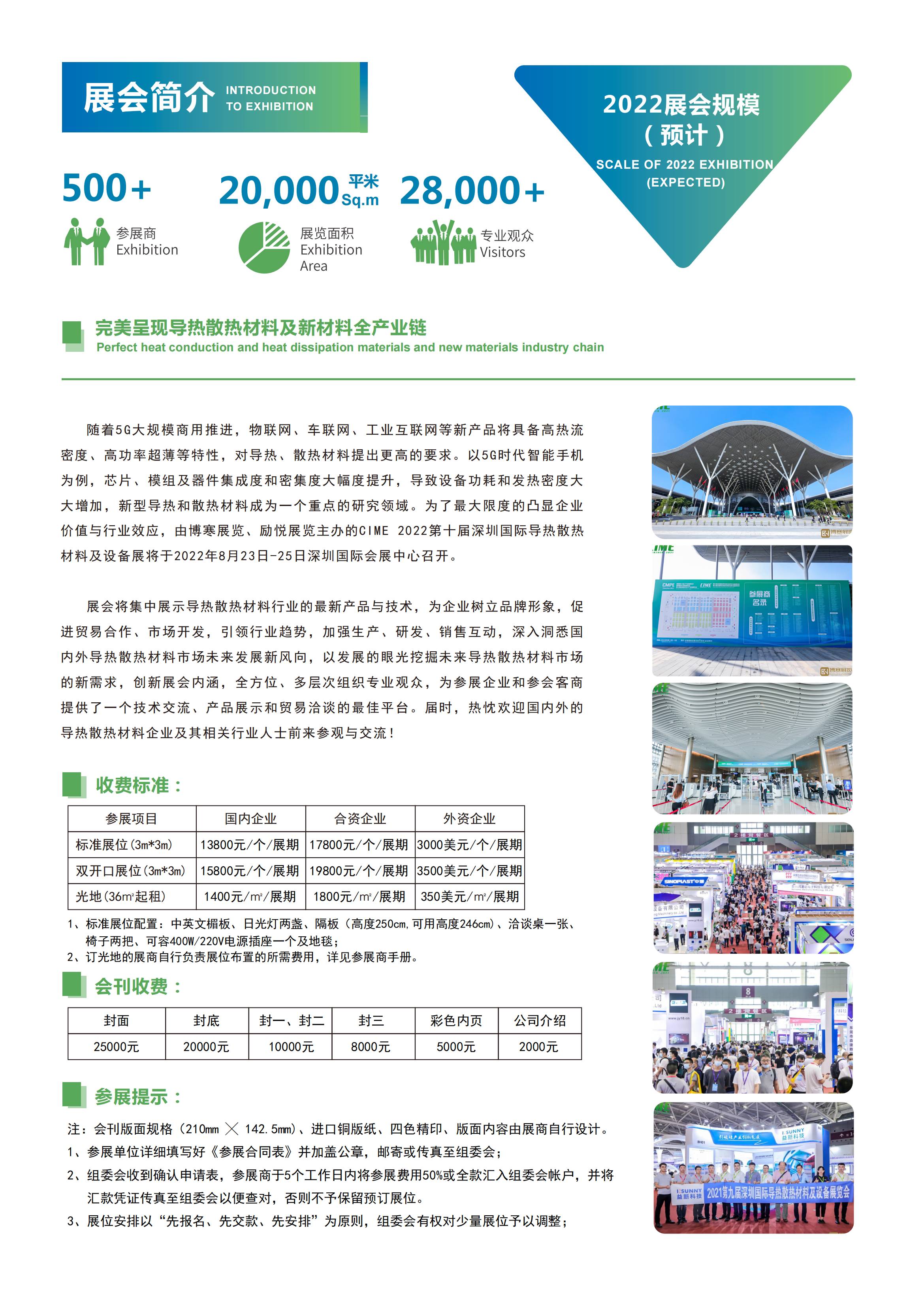 2022第10届深圳国际导热散热材料及设备展览会8月23-25日 深圳国际会展中心召开 诚邀参加！