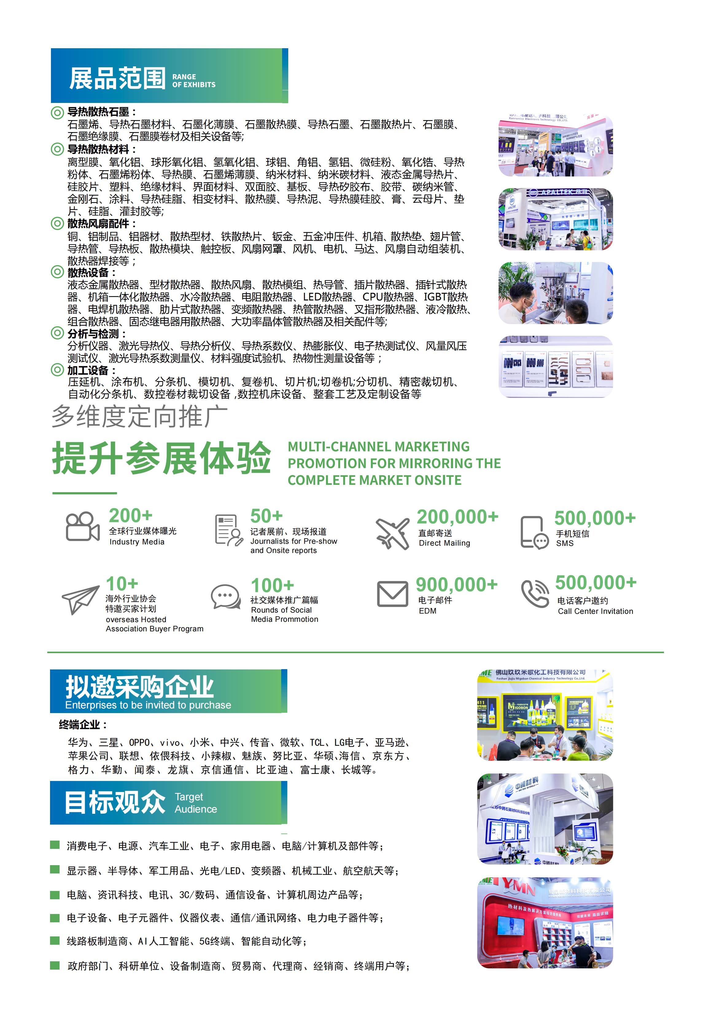 2022第10届深圳国际导热散热材料及设备展览会8月23-25日 深圳国际会展中心召开 诚邀参加！