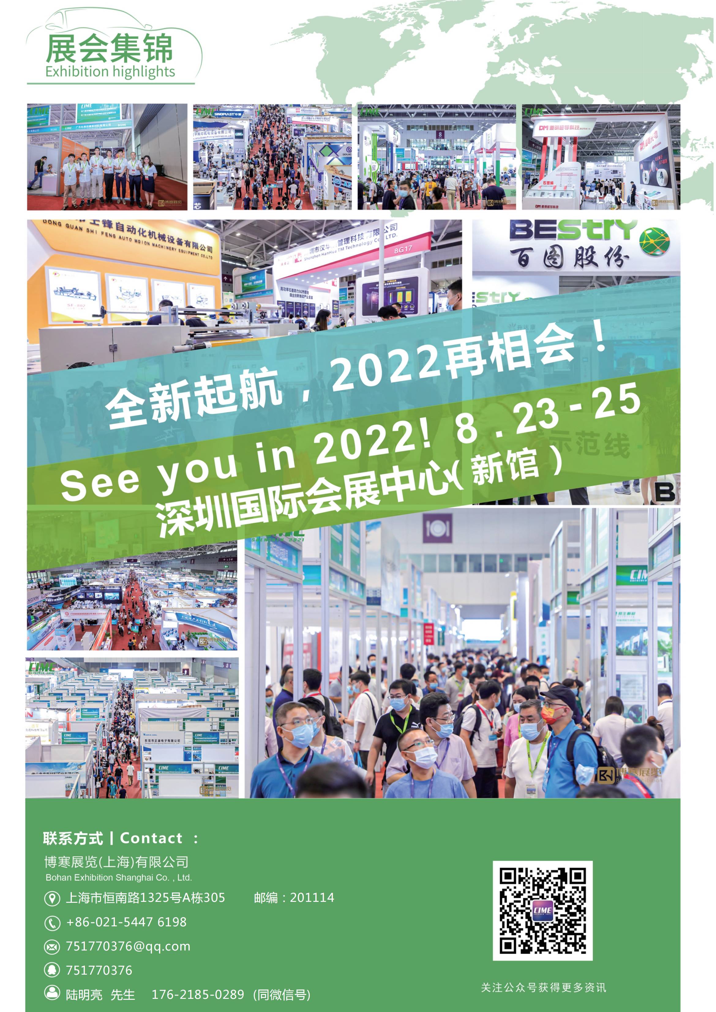 2022第10届深圳国际导热散热材料及设备展览会8月23-25日 深圳国际会展中心召开 诚邀参加！