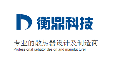 杭州衡鼎科技有限公司