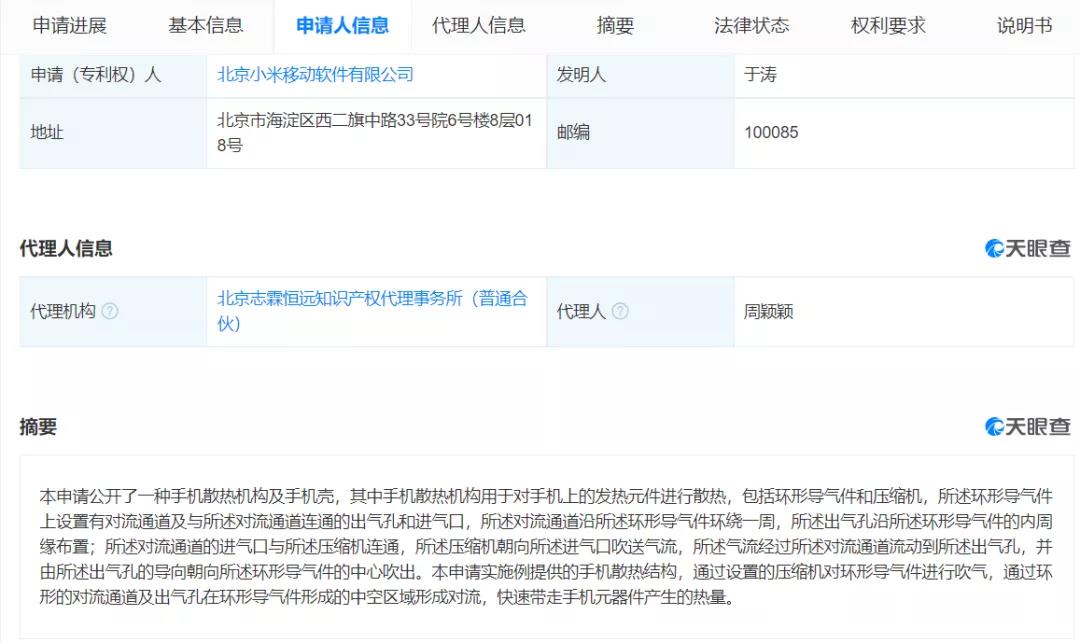 小米公开压缩气流手机散热机构相关专利