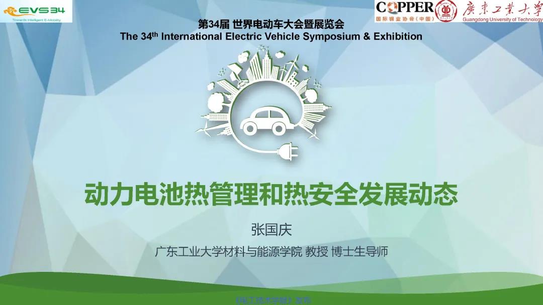 动力电池热管理和热安全发展动态