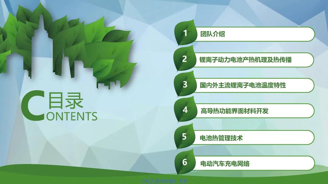 动力电池热管理和热安全发展动态