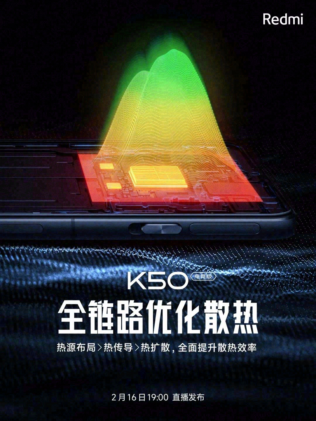 Redmi K50 电竞版 VC 散热总面积达 4860mm²,远超小米 12 Pro
