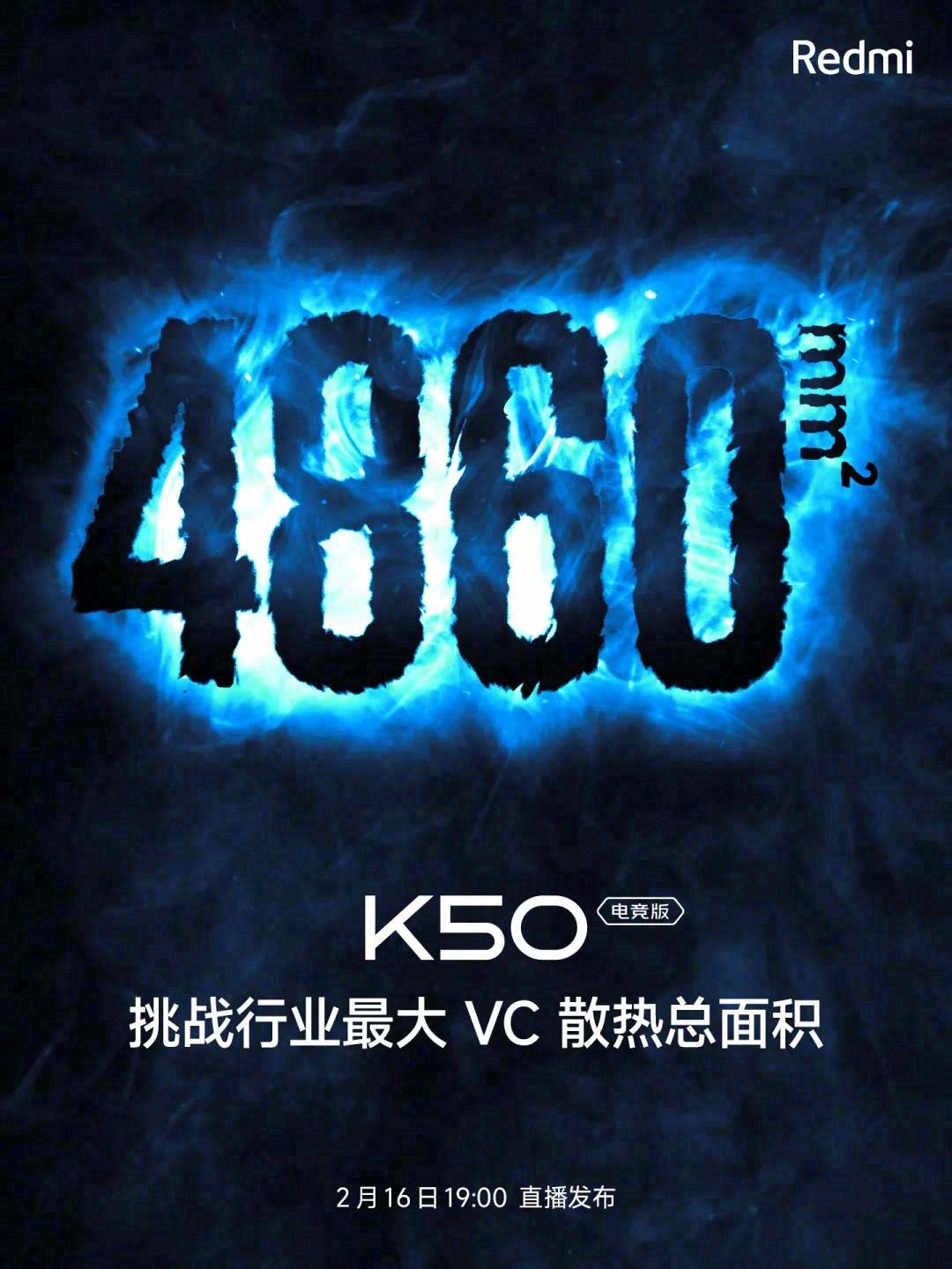 Redmi K50 电竞版 VC 散热总面积达 4860mm²,远超小米 12 Pro