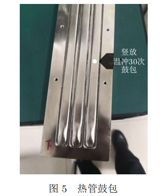 不同工质热管均温板散热及环境适应性试验研究