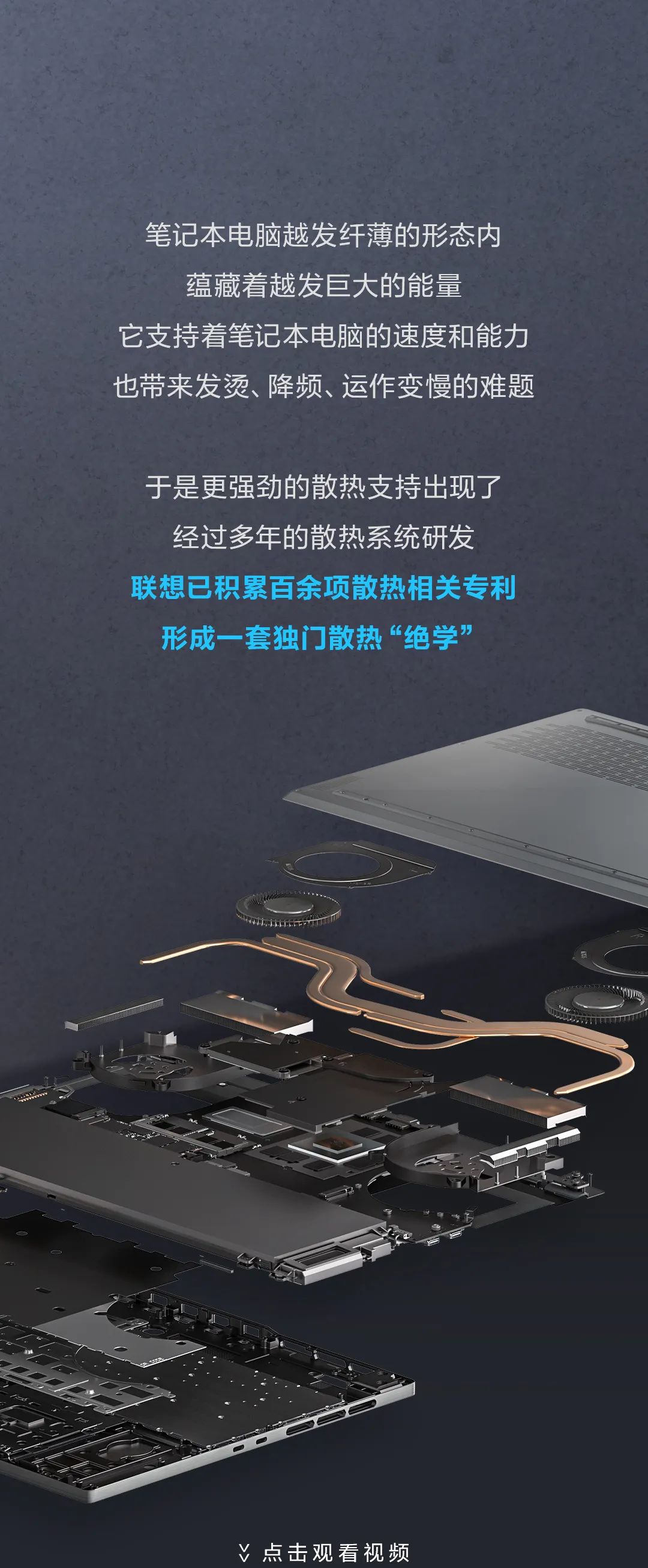 联想笔记本的独家散热绝学
