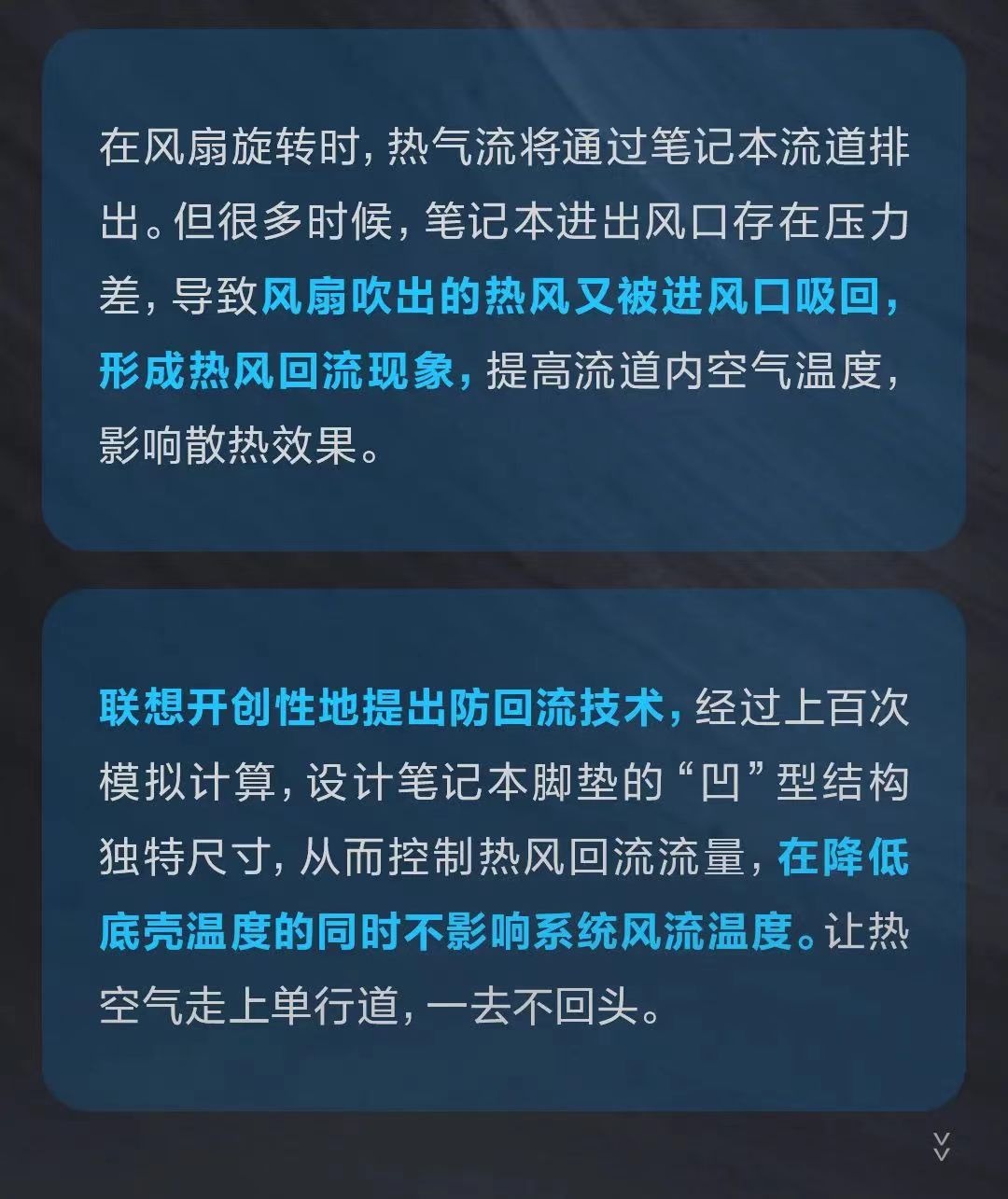 联想笔记本的独家散热绝学