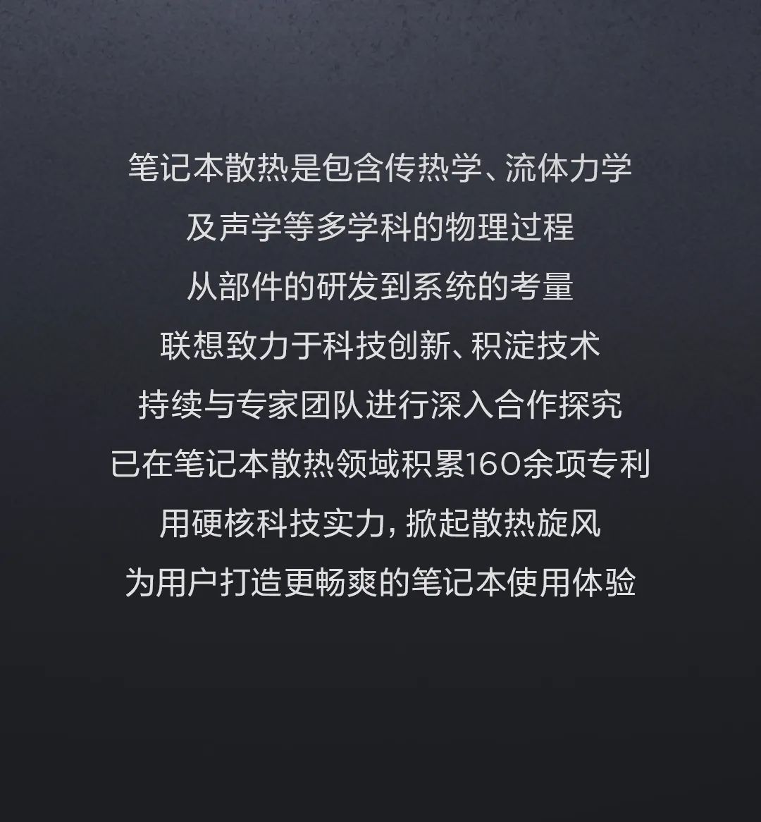 联想笔记本的独家散热绝学