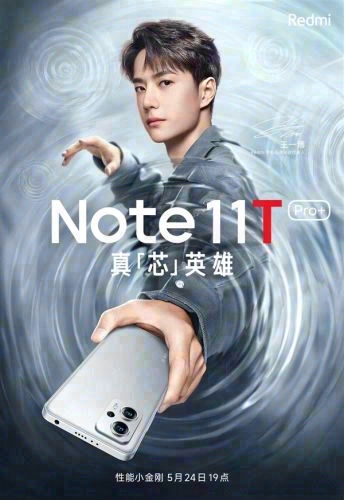 Redmi Note 11T Pro+将挑战最强散热 reguanli.com