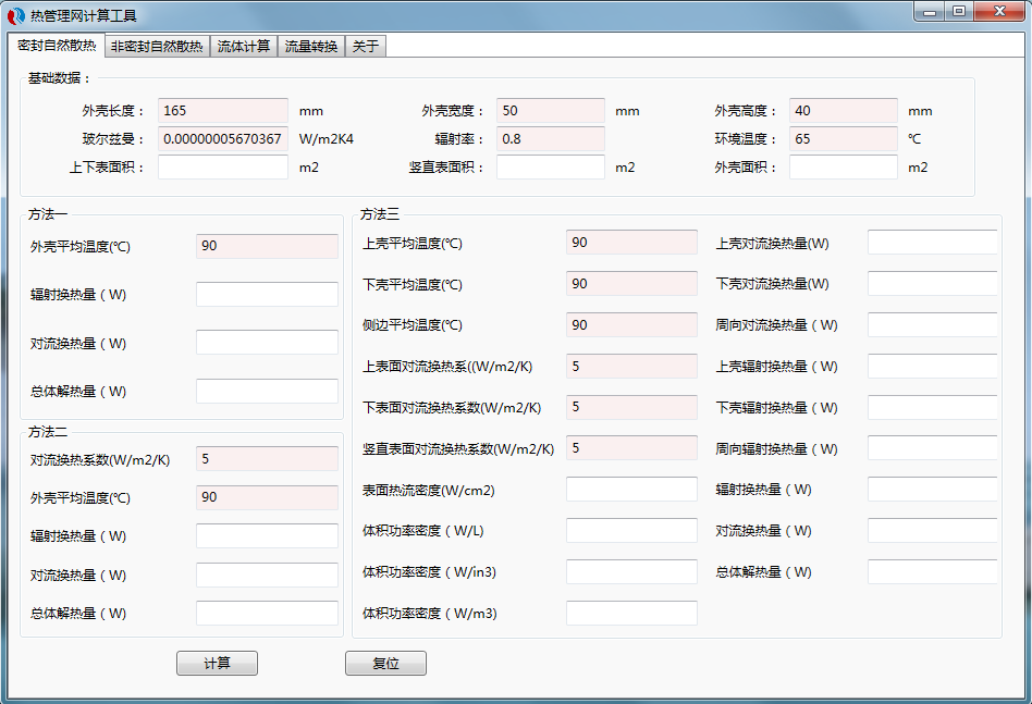 热管理网计算工具V1.1-下载及公式介绍