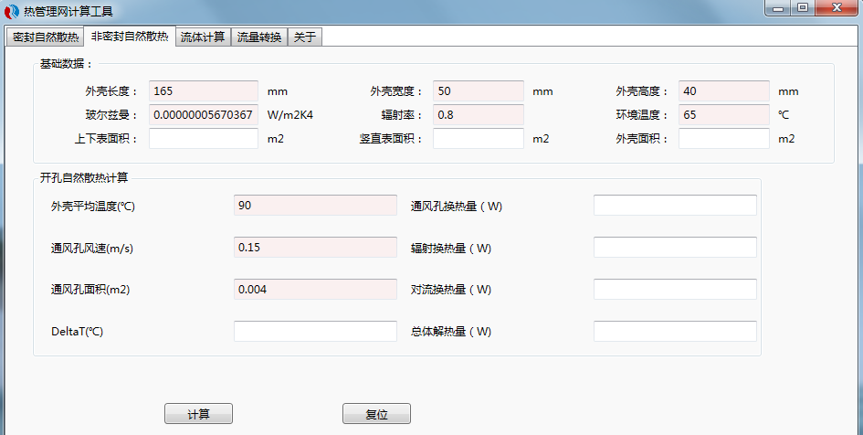热管理网计算工具V1.1-下载及公式介绍