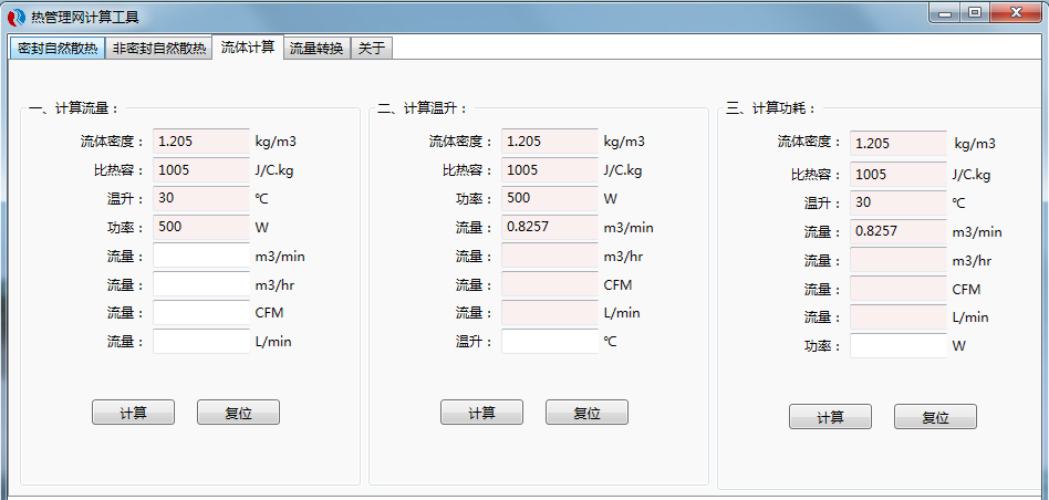 热管理网计算工具V1.1-下载及公式介绍