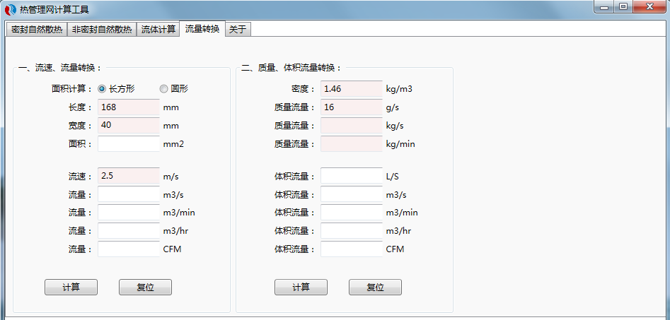 热管理网计算工具V1.1-下载及公式介绍