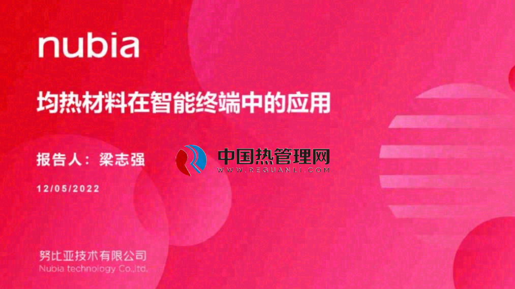 均热材料在智能终端中的应用