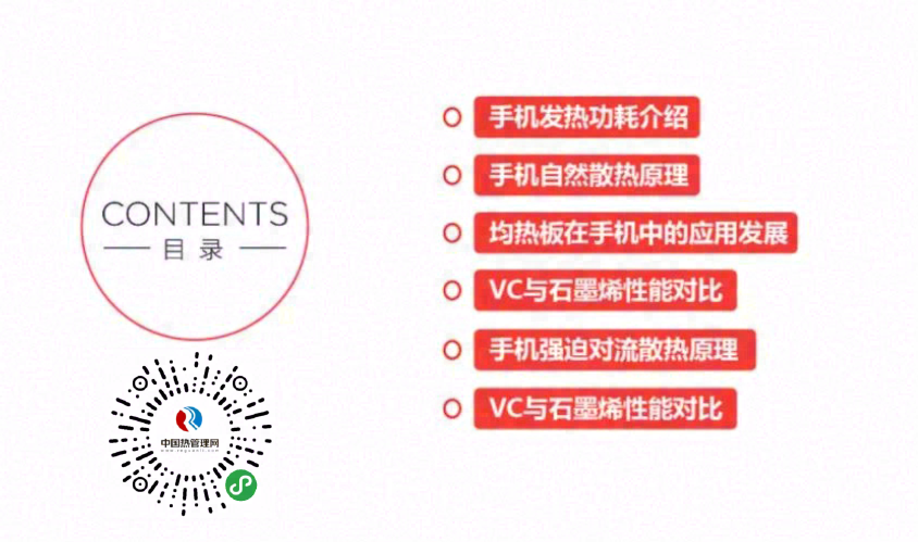 均热材料在智能终端中的应用