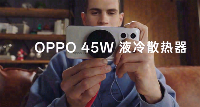 OPPO游戏黑科技 45W液冷散热器亮相MWC