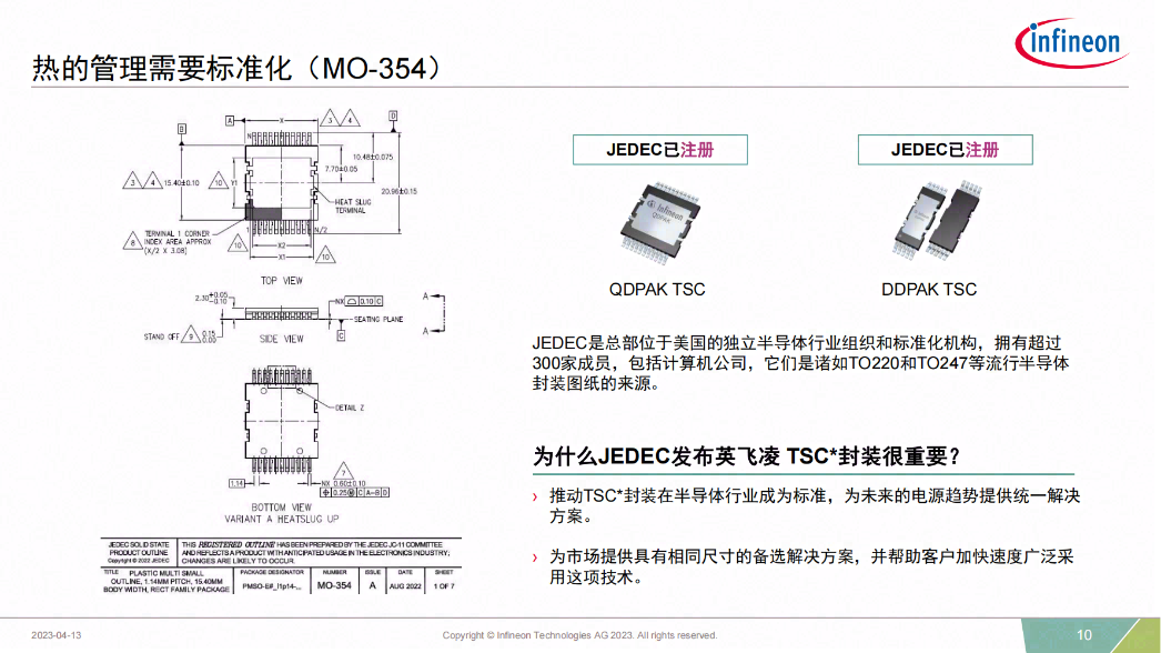 英飞凌：顶部散热封装技术成JEDEC标准，高功率密度电源管理设计迎来突破