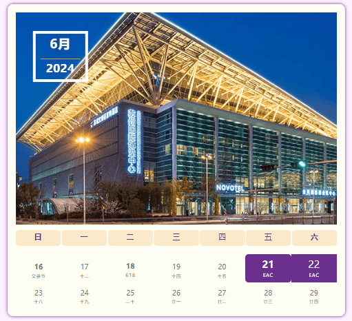 EAC2024易贸汽车产业展 6月21-22日苏博观展全攻略！30场新能源+智能座舱+智驾日程、八大采购活动抢先看！