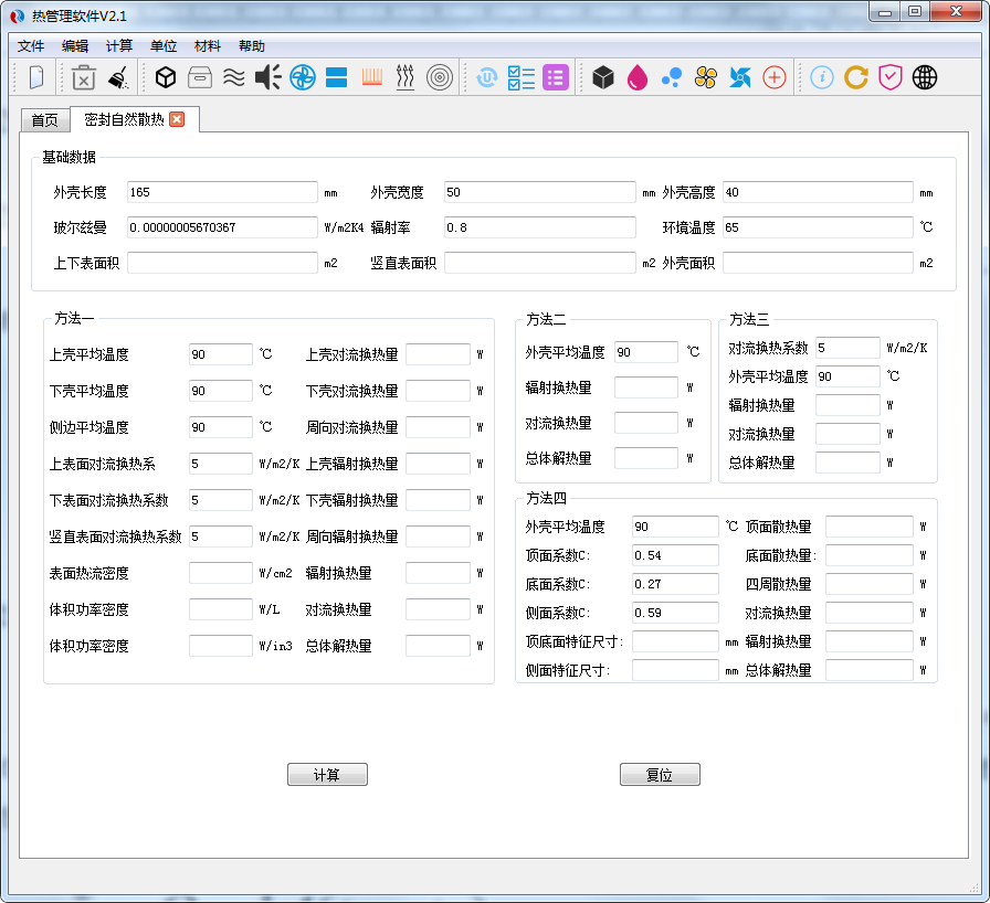 密封自然散热计算
