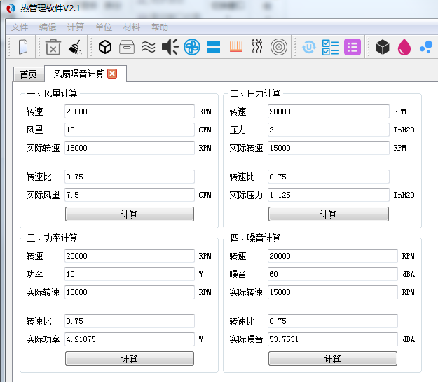 热管理计算工具-风扇转速关系计算